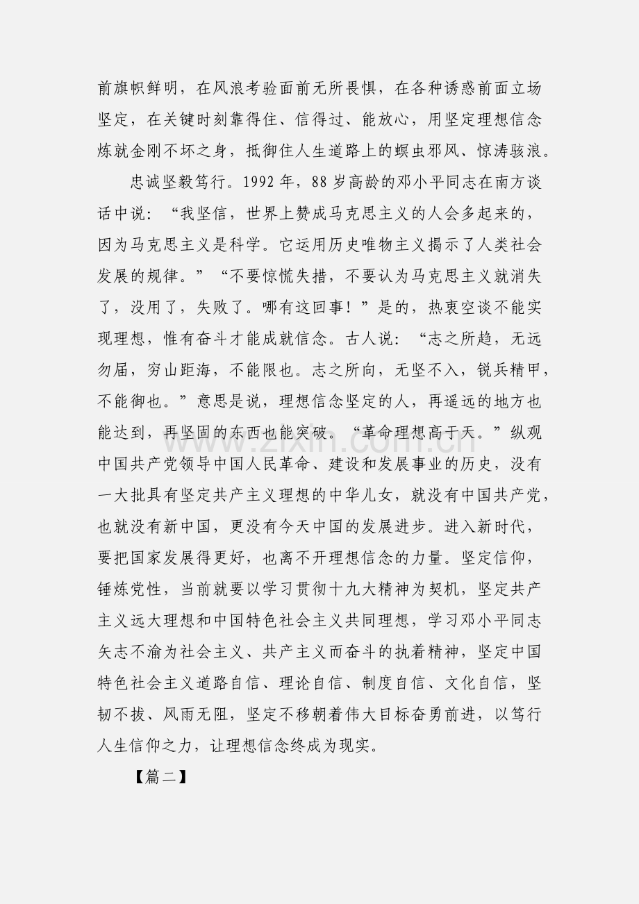 学习《习近平谈治国理政》第二卷心得体会范文10篇.docx_第3页