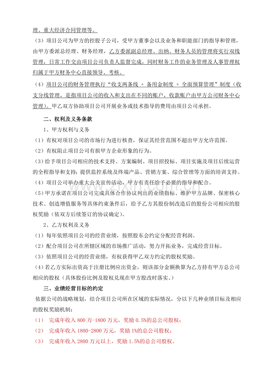 项目公司合作框架协议.doc_第2页