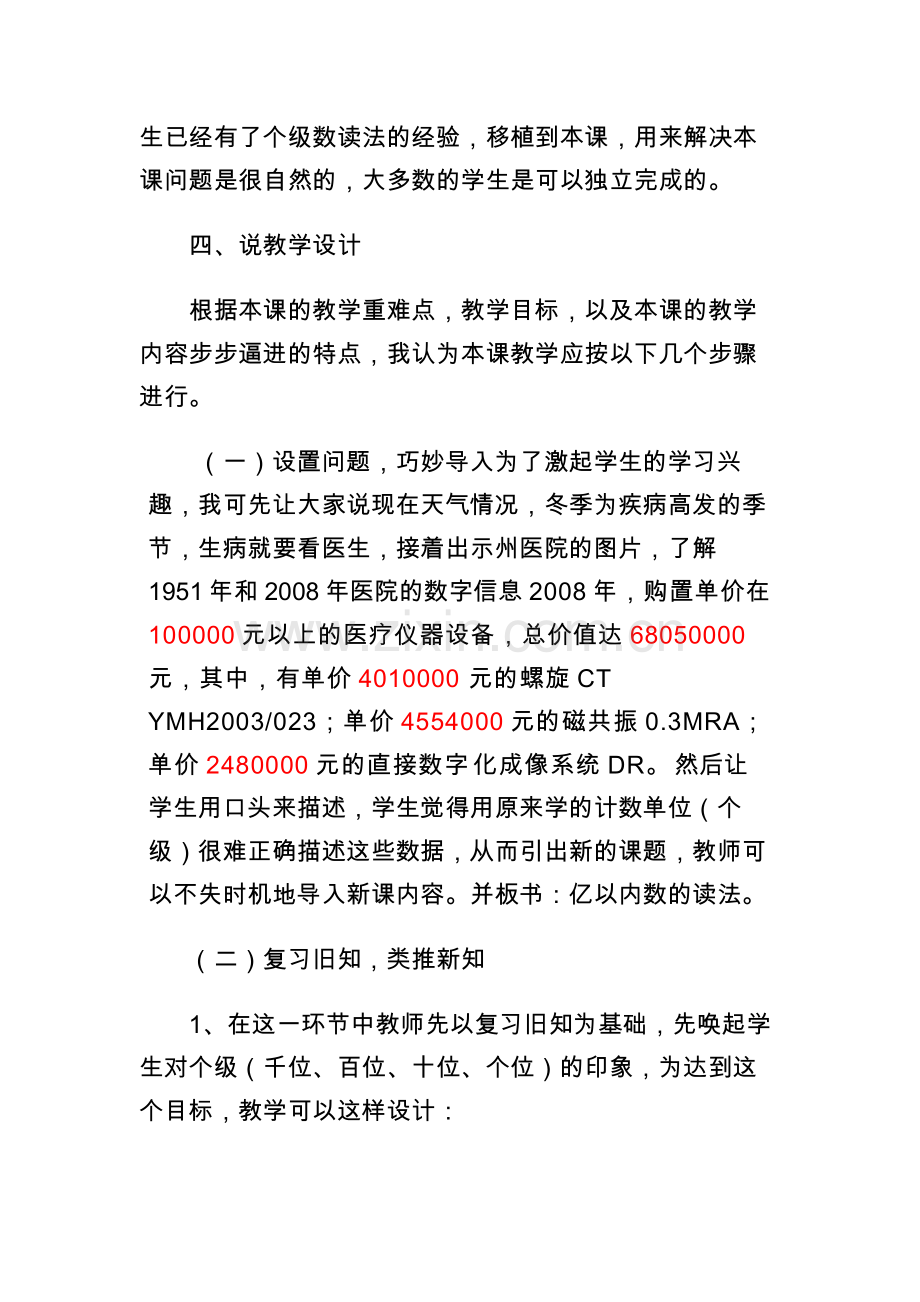 小学人教四年级数学亿以内数的认识的教学设计.docx_第3页