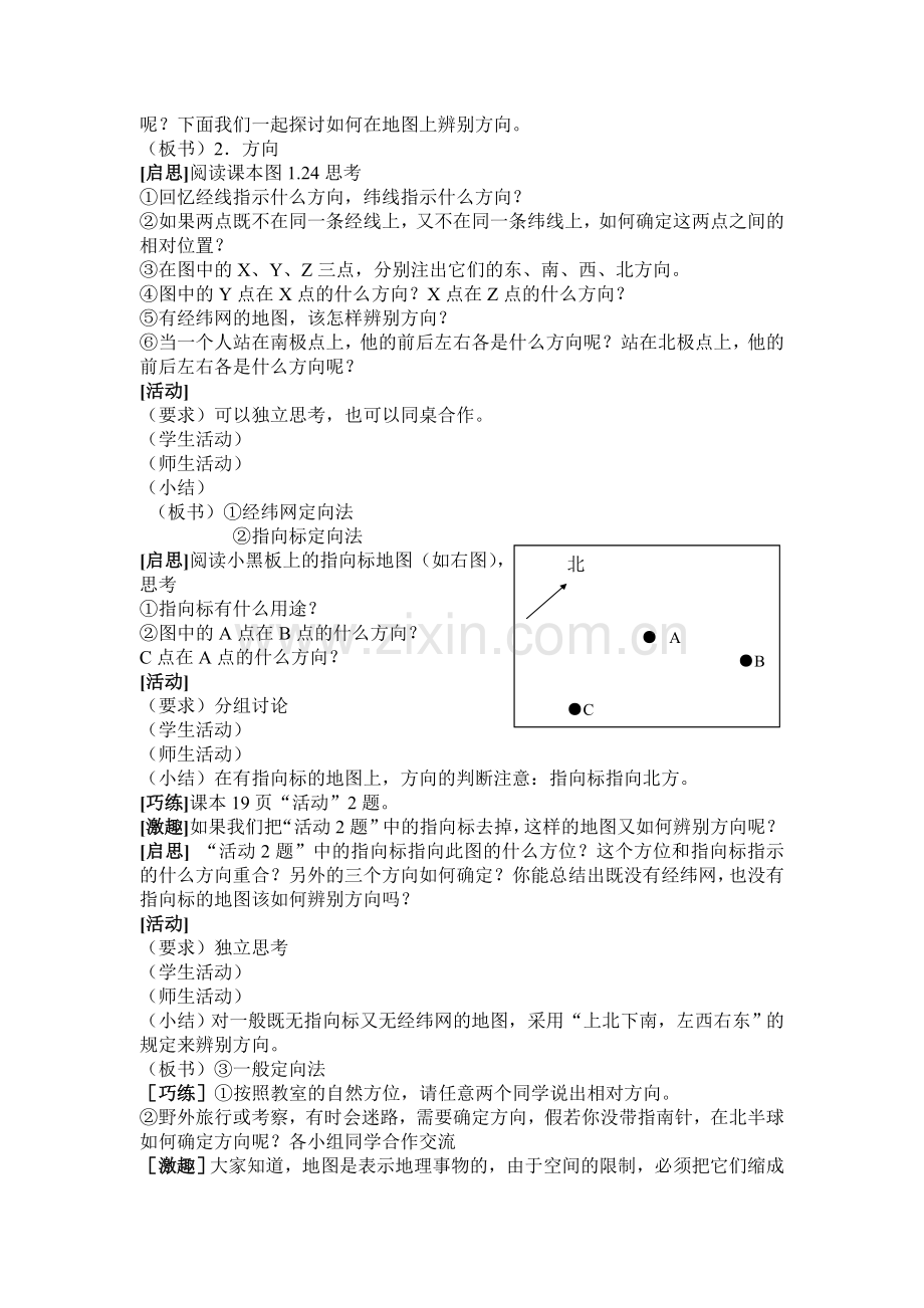 第三节--地图的阅读.doc_第3页