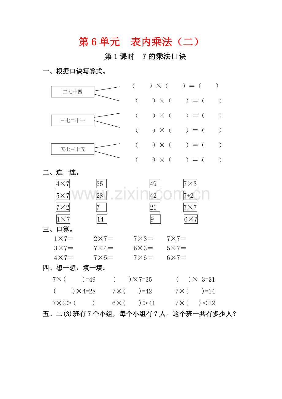 二上数学第6单元--表内乘法(二)公开课课件教案教学设计.doc_第1页