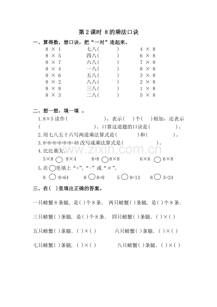 二上数学第6单元--表内乘法(二)公开课课件教案教学设计.doc_第2页