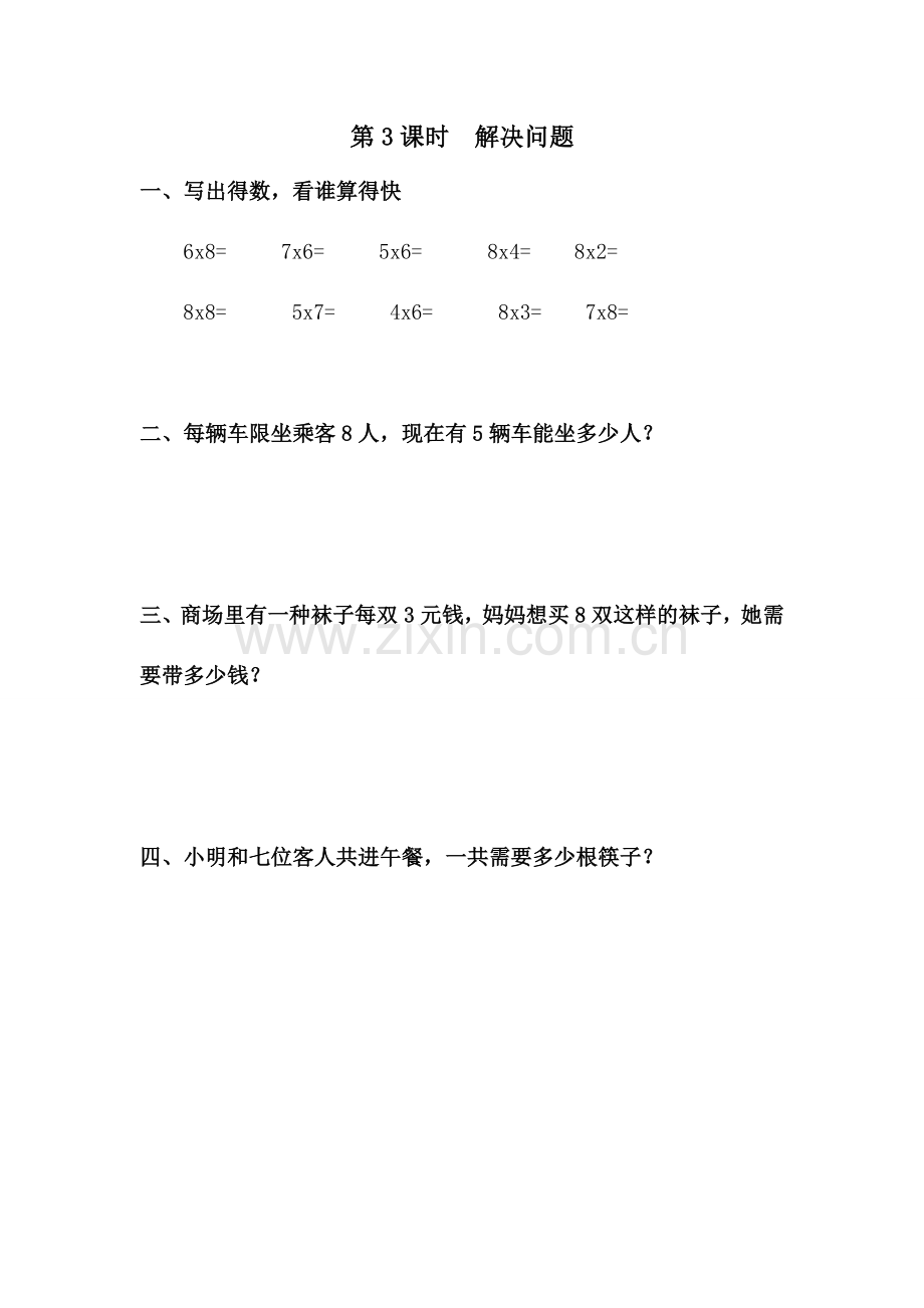 二上数学第6单元--表内乘法(二)公开课课件教案教学设计.doc_第3页