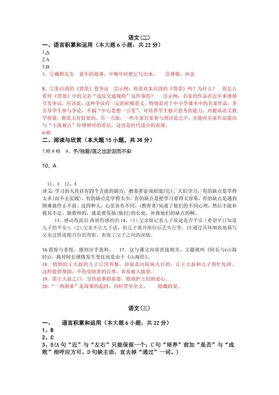 八年级上册语文优化设计答案.doc_第2页