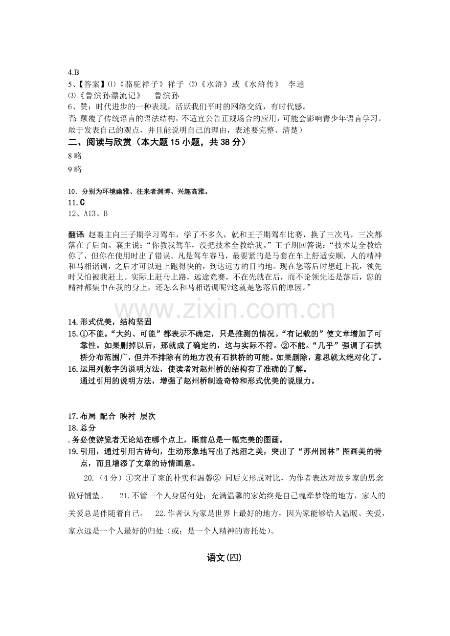 八年级上册语文优化设计答案.doc_第3页