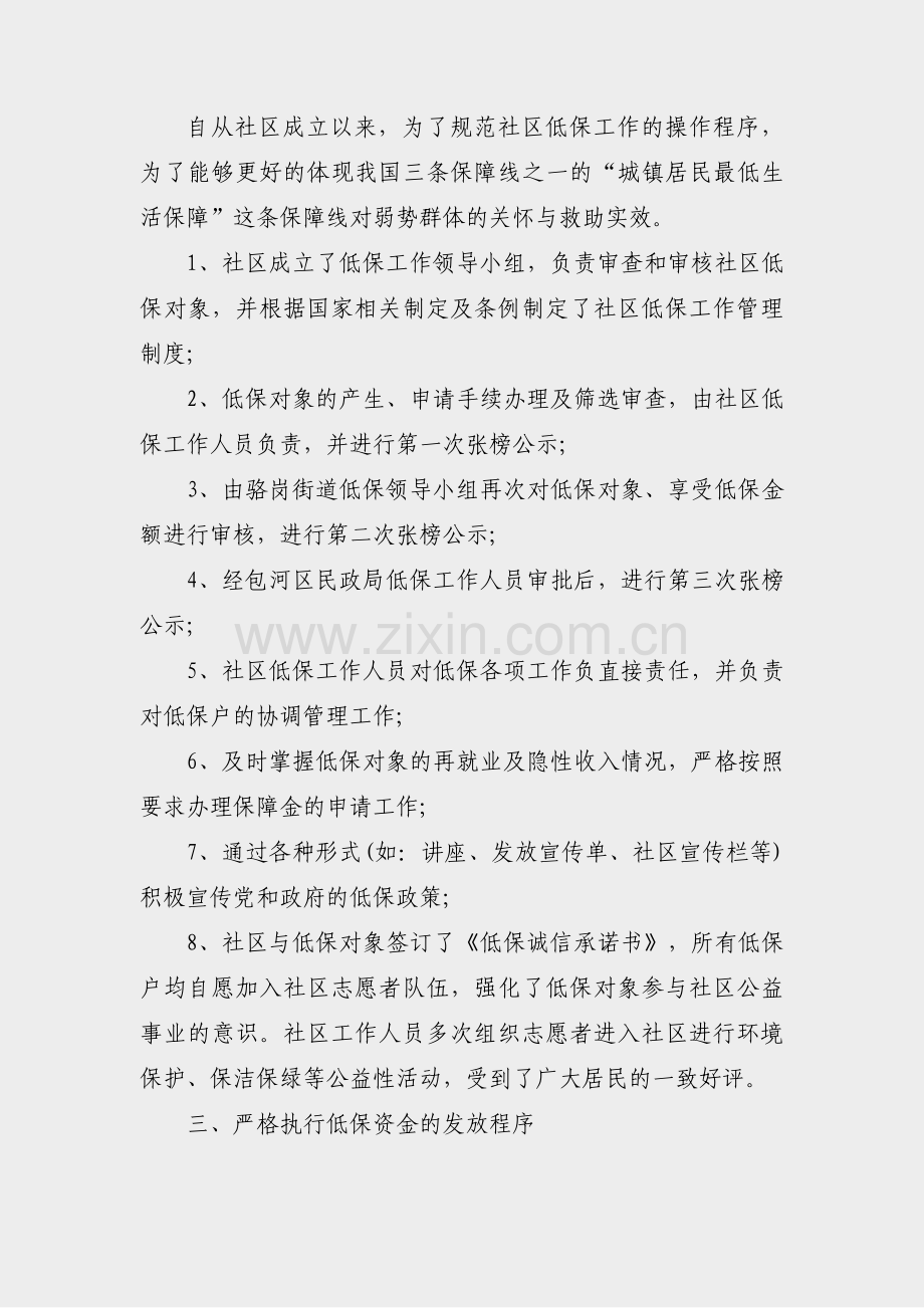 低保中心人员述职报告范文(实用3篇).pdf_第2页