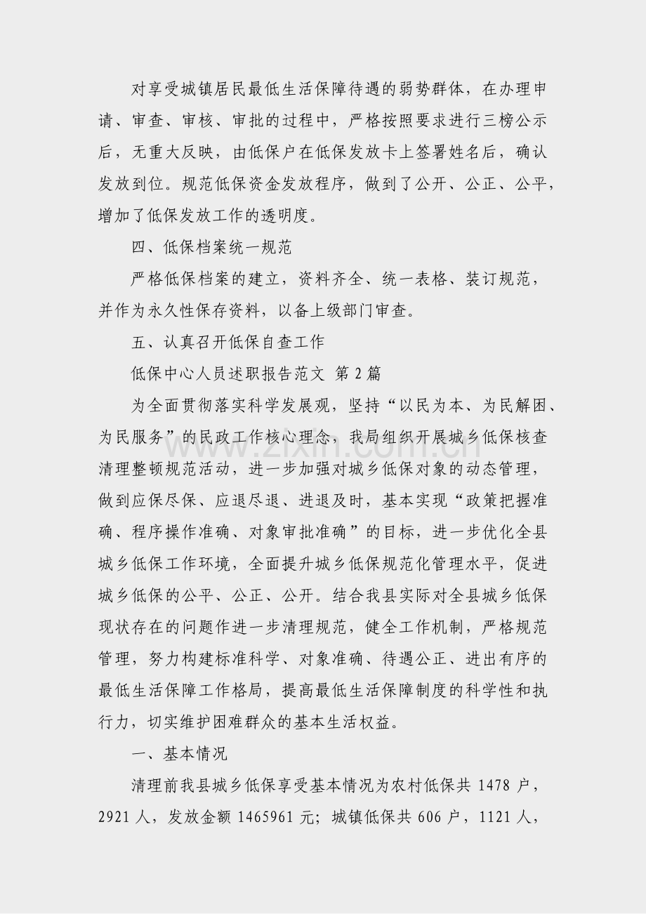 低保中心人员述职报告范文(实用3篇).pdf_第3页