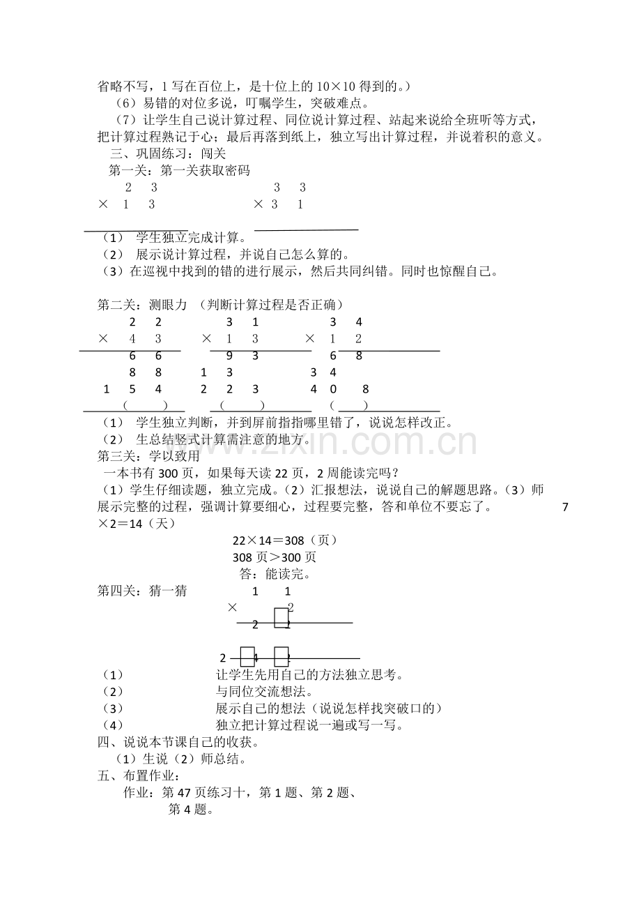 人教版数学三年级下册-04两位数乘两位数-02笔算乘法-教案05.doc_第2页