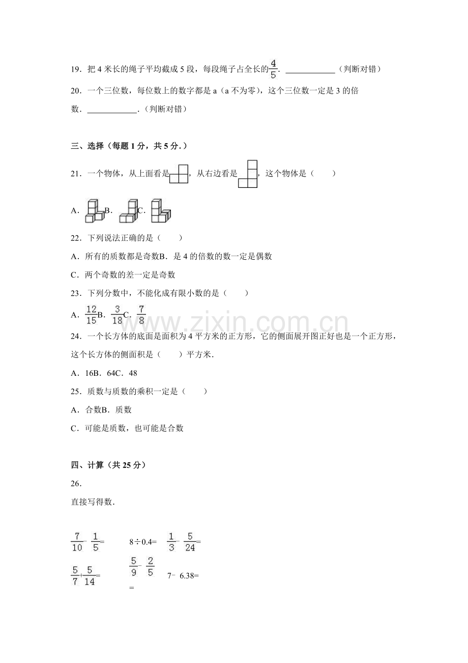 人教版五下数学人教新课标数学五年级下学期期末测试卷9(附答案)公开课课件教案.doc_第2页