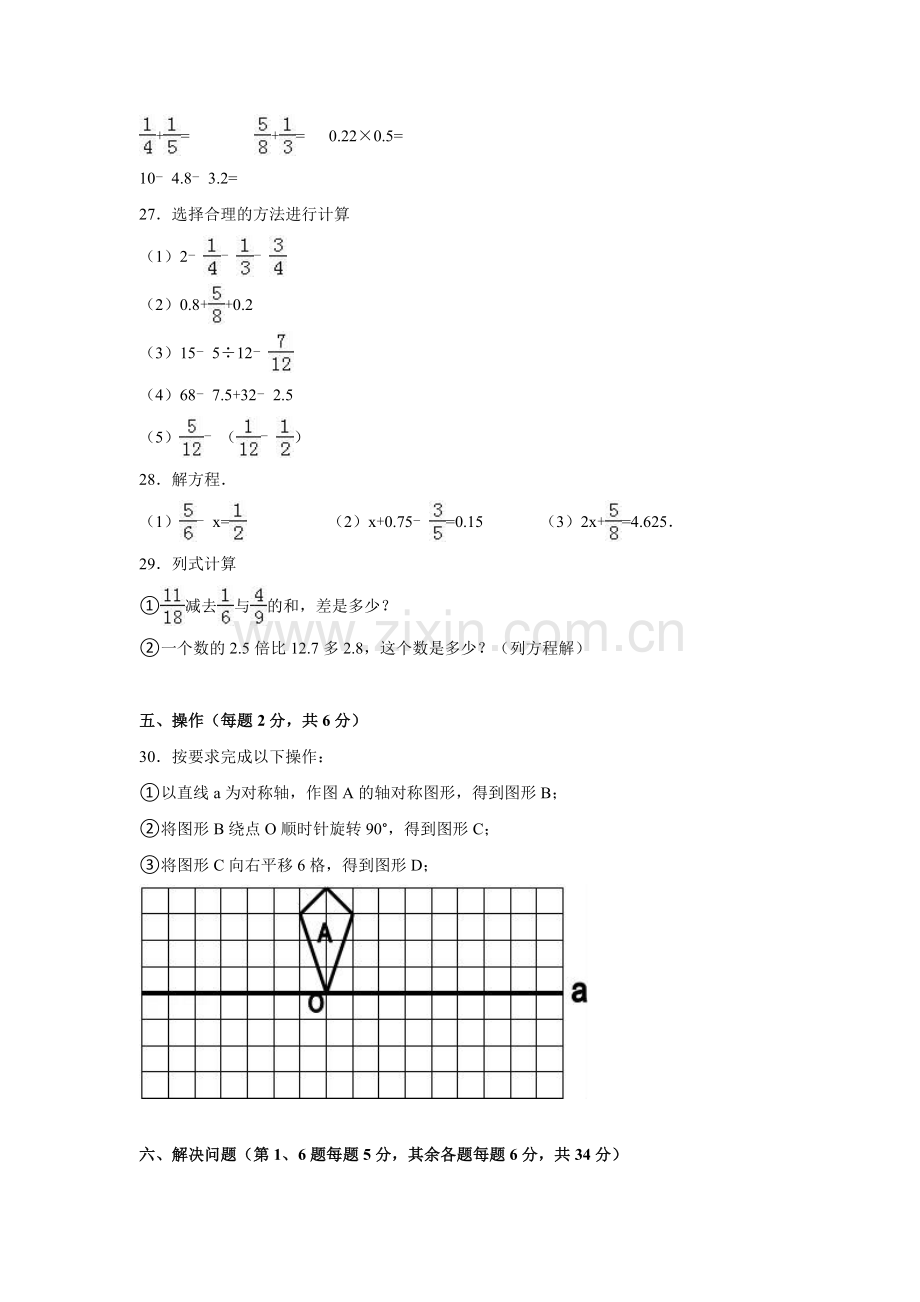 人教版五下数学人教新课标数学五年级下学期期末测试卷9(附答案)公开课课件教案.doc_第3页