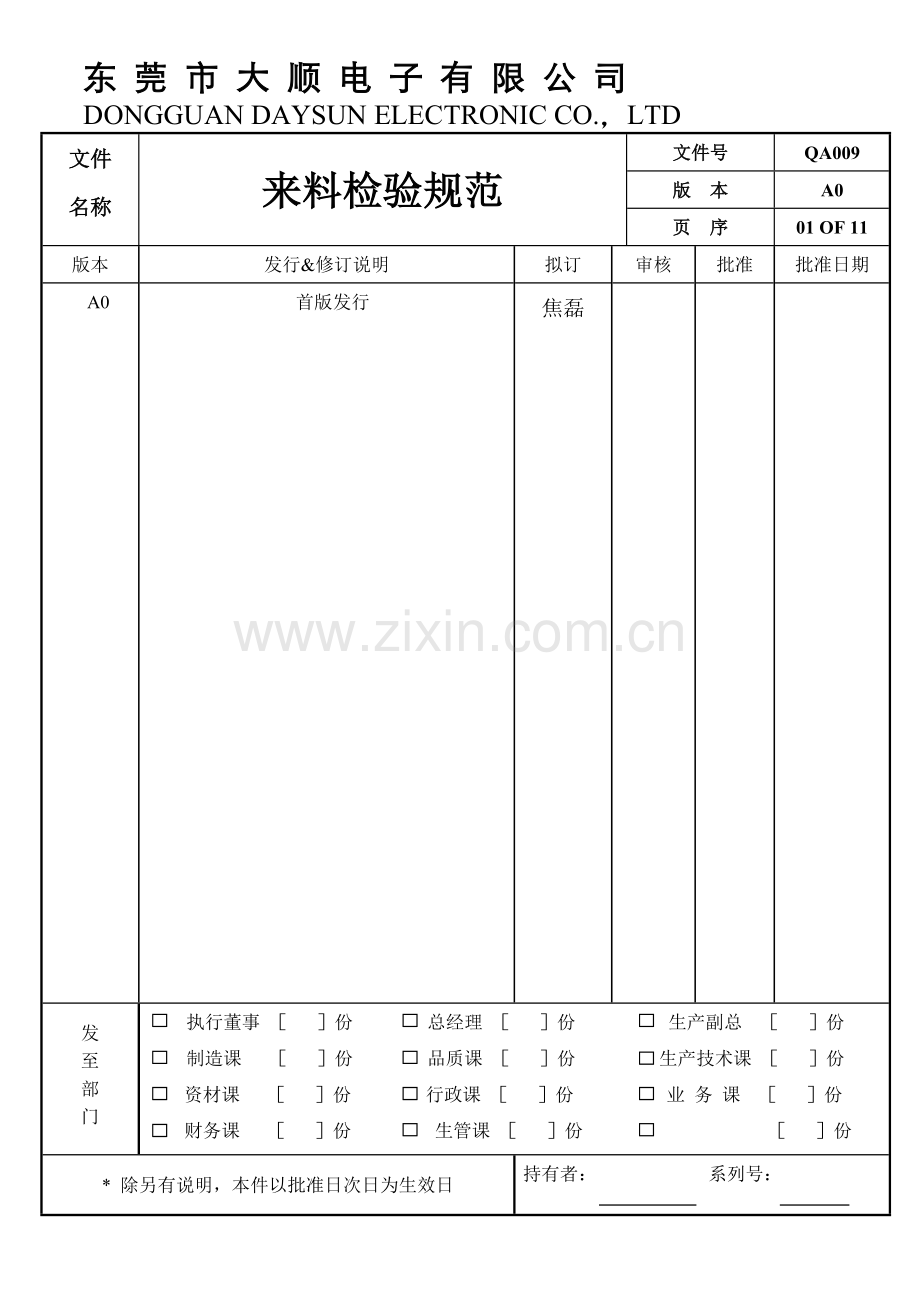 FPC来料检验规范.doc_第1页