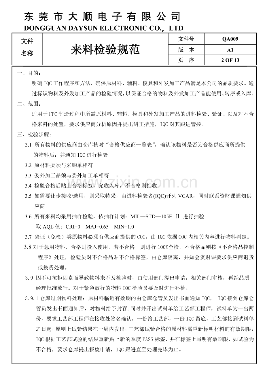 FPC来料检验规范.doc_第2页