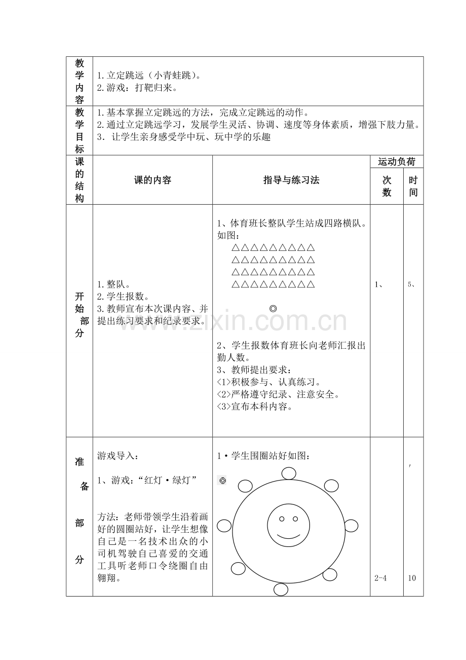 二年级体育《立定跳远》教学设计.doc_第3页