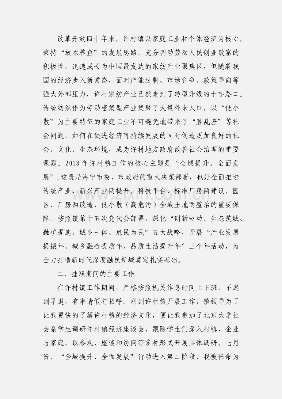 镇长助理挂职锻炼心得体会感悟总结.docx_第2页