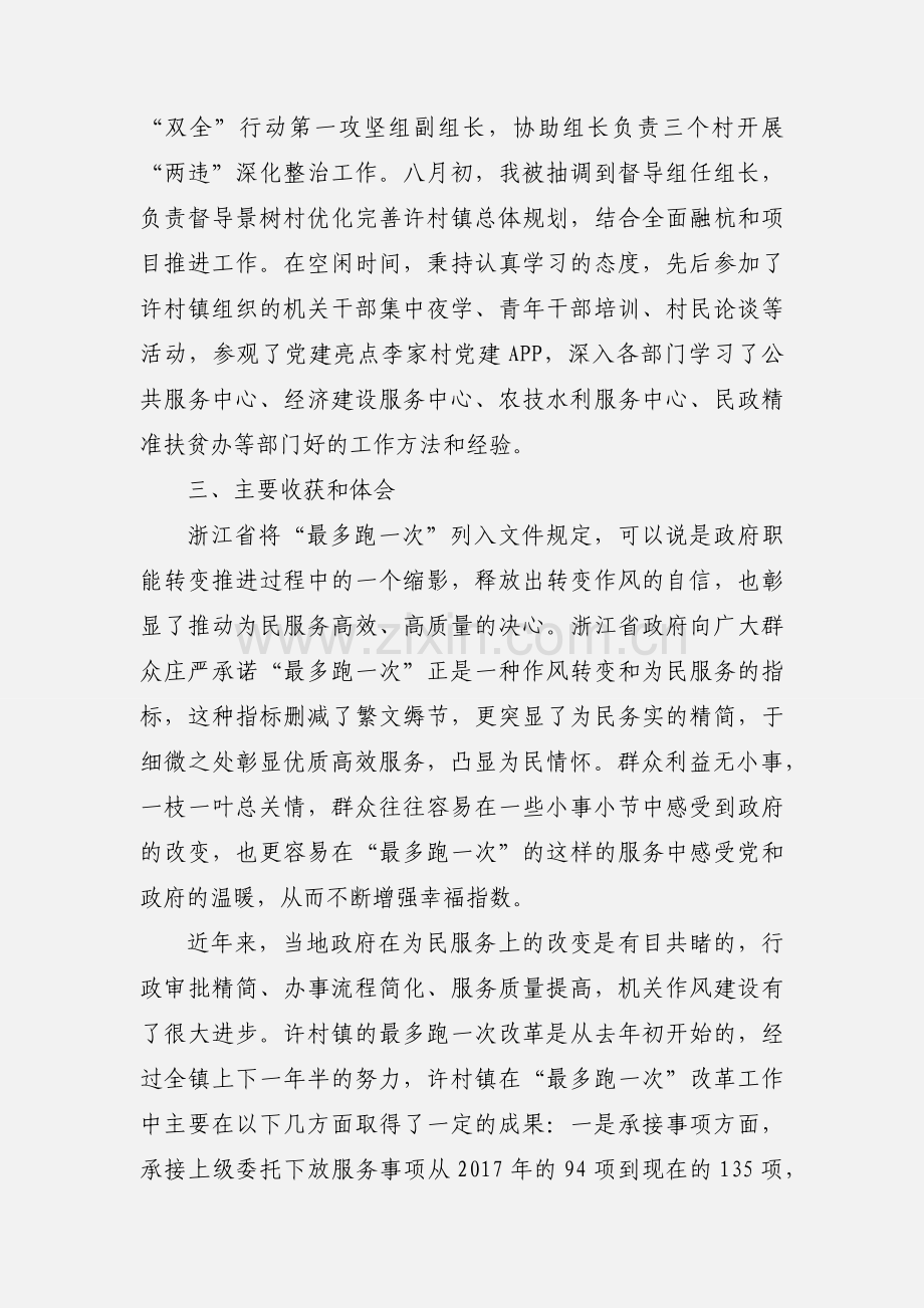 镇长助理挂职锻炼心得体会感悟总结.docx_第3页