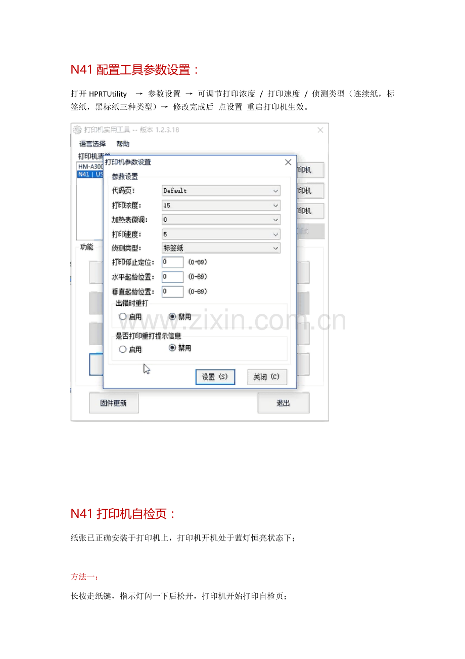 汉印无纸仓面单打印机N41操作说明常见问题技术支持文档.docx_第3页