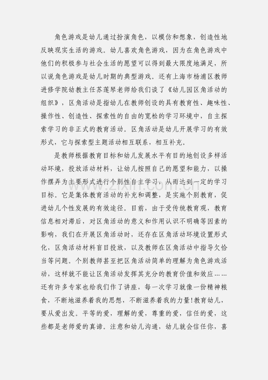 幼儿园活动的心得体会.docx_第2页