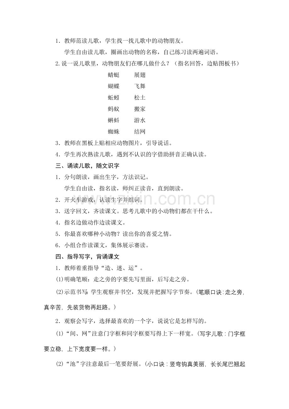 (部编)人教语文一年级下册《动物儿歌》(第二课时).doc_第2页