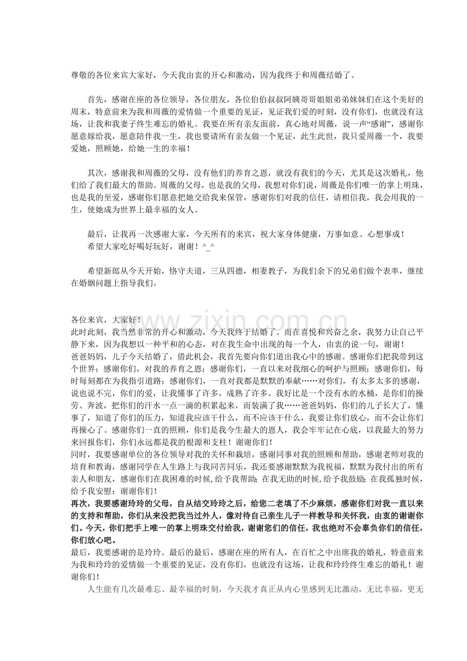 婚礼经典新郎发言稿(全面).doc_第2页