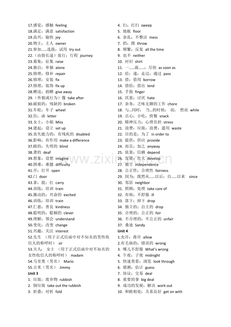 2017年新人教版八年级英语下全册单词表-(111).docx_第2页