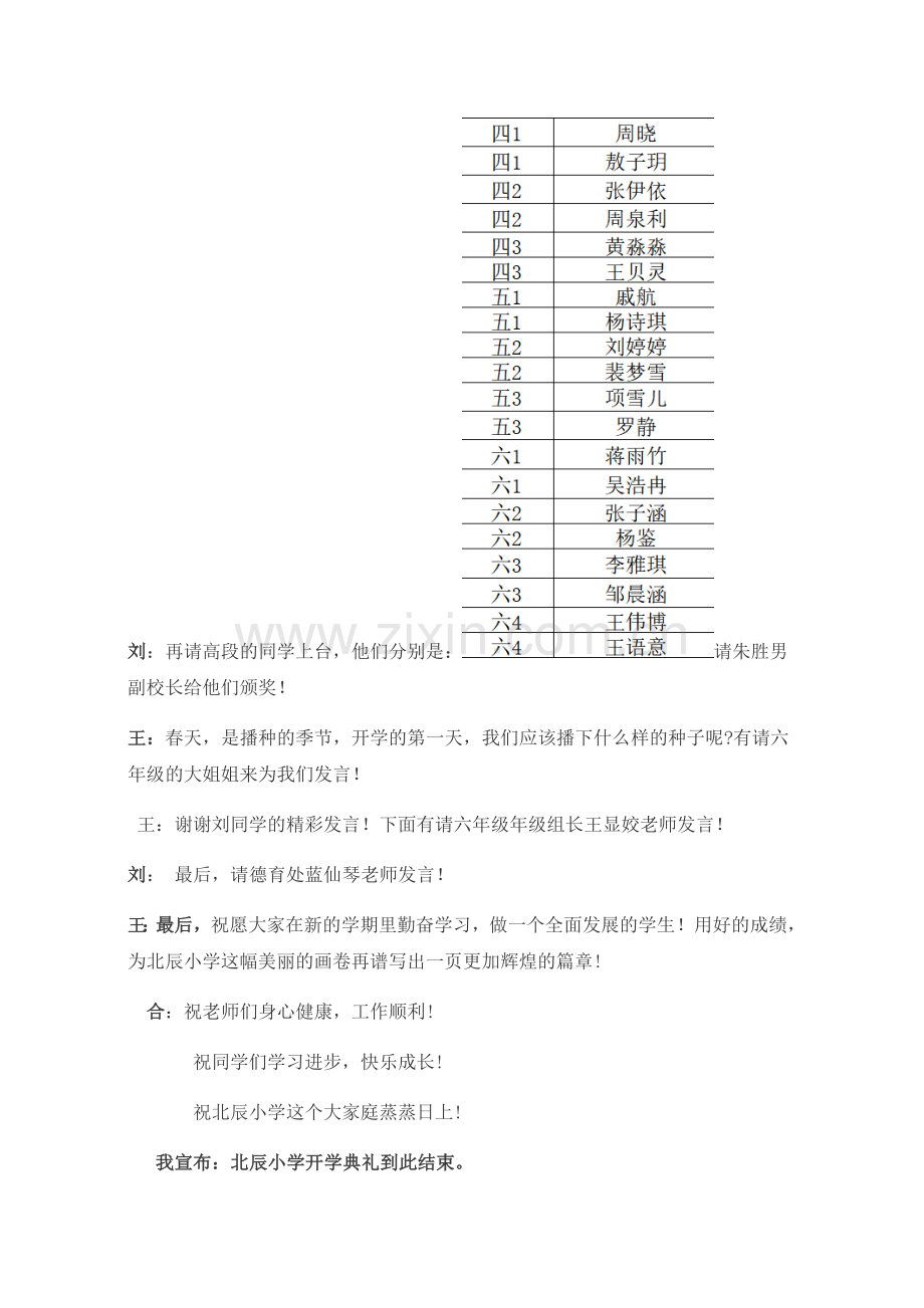 2022.02开学典礼主持稿.doc_第2页