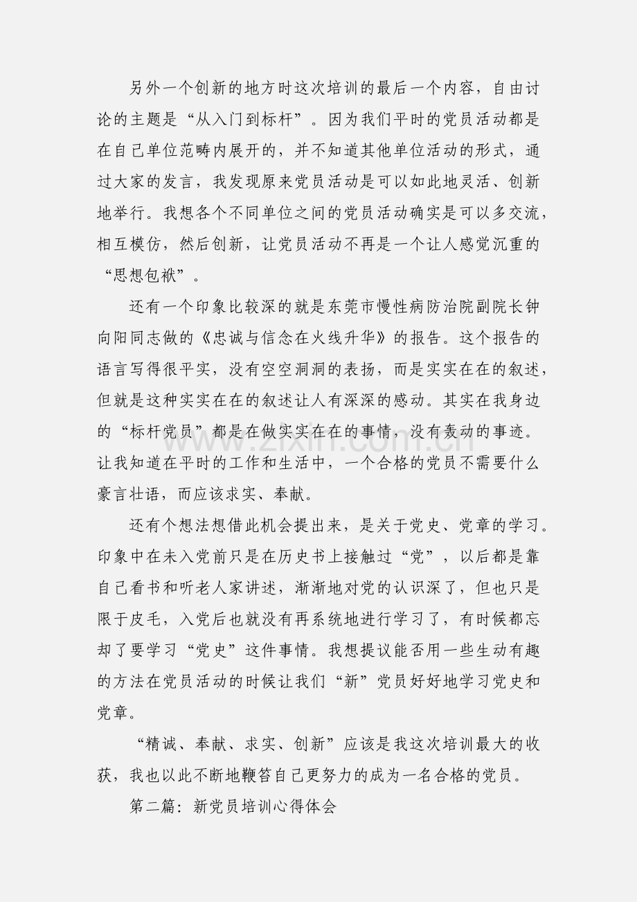 新党员培训心得体会(多篇).docx_第2页