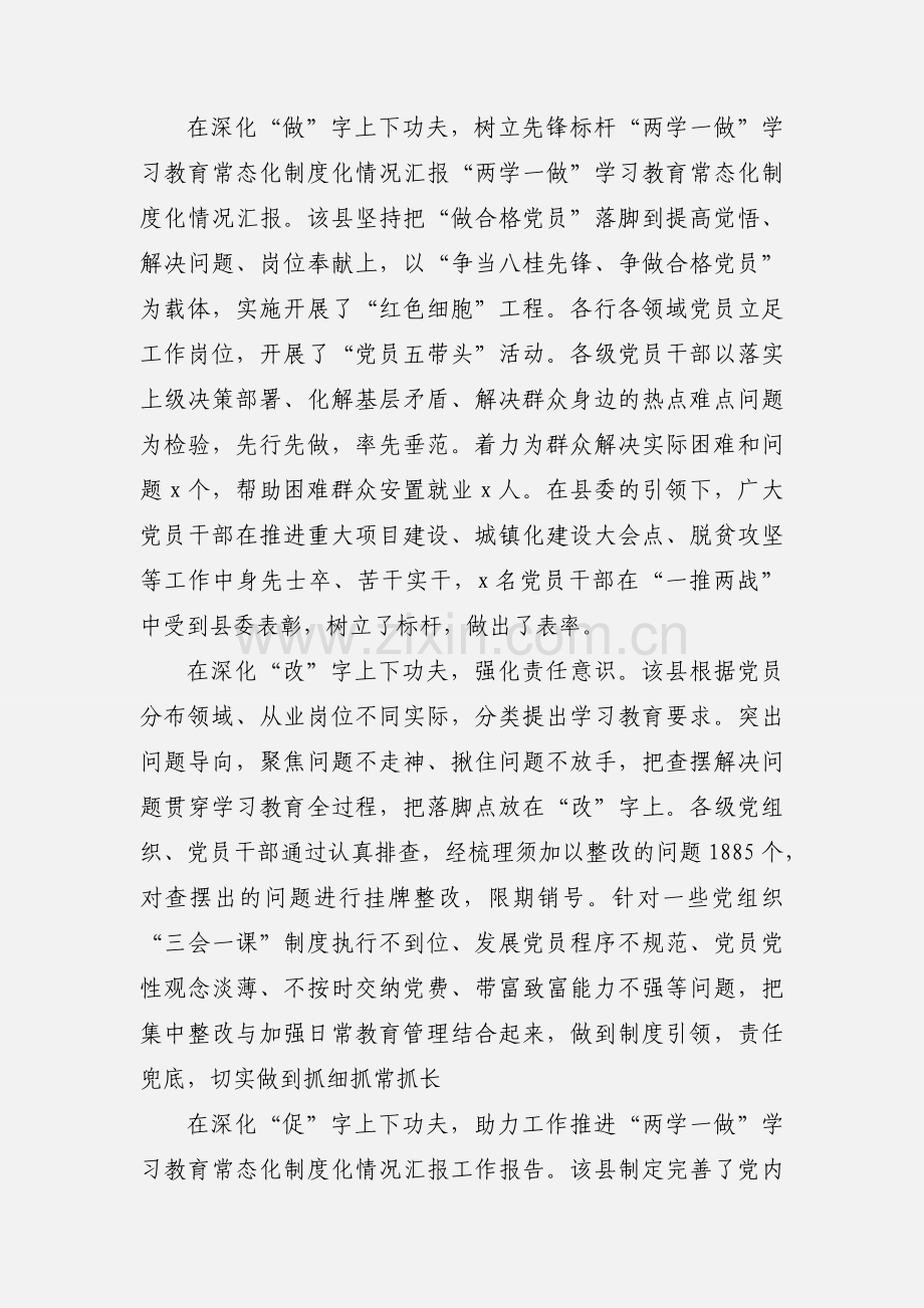 如何推动两学一做常态化制度化心得体会.docx_第2页