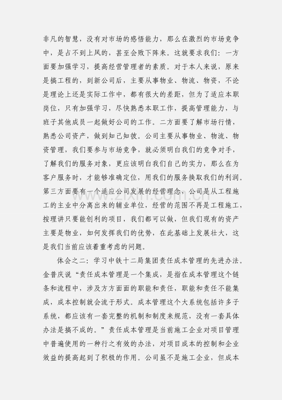 学习劳模的心得体会(多篇).docx_第2页