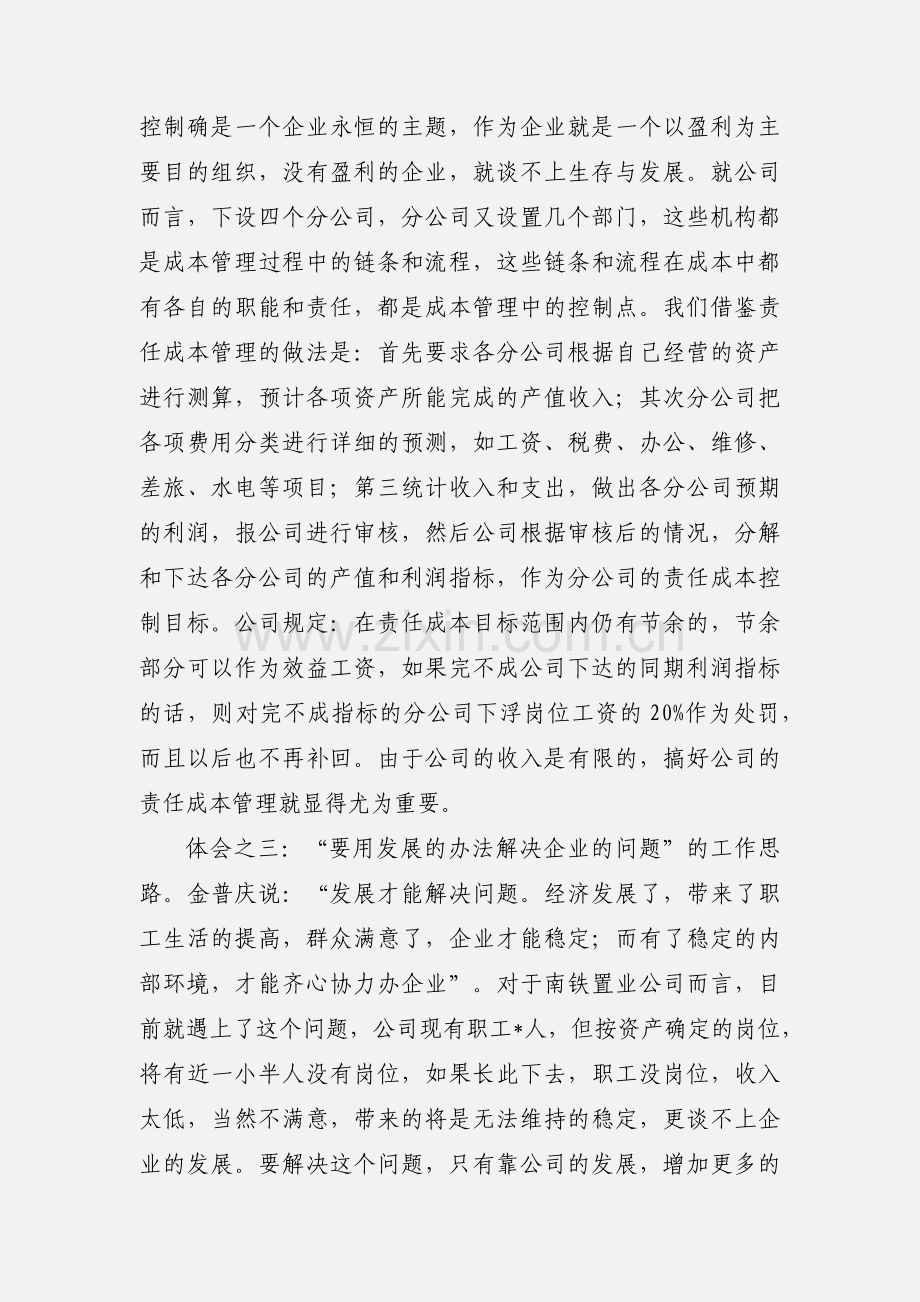 学习劳模的心得体会(多篇).docx_第3页