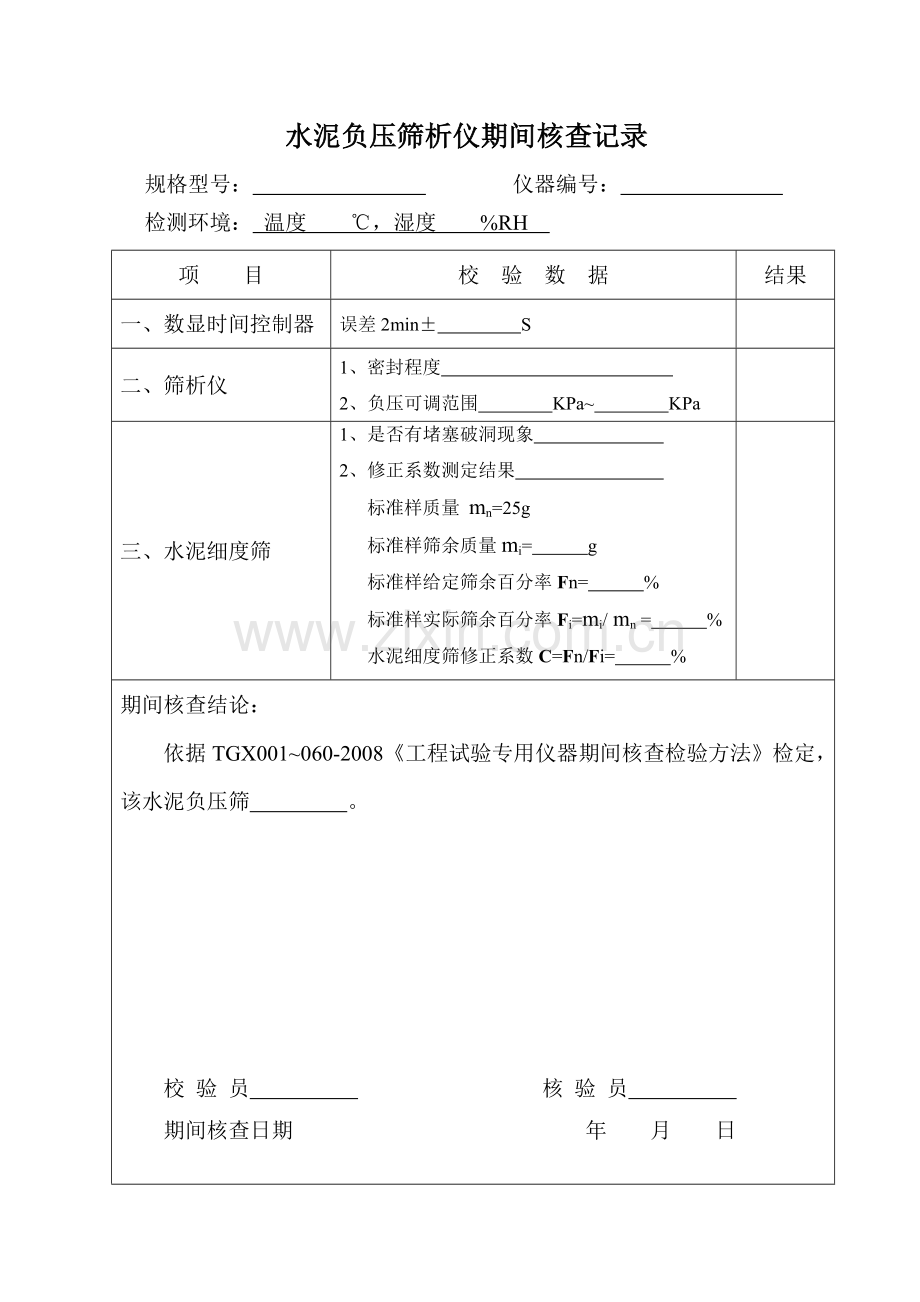 试验仪器校验、期间核查记录(全套表格)(1)...doc_第2页