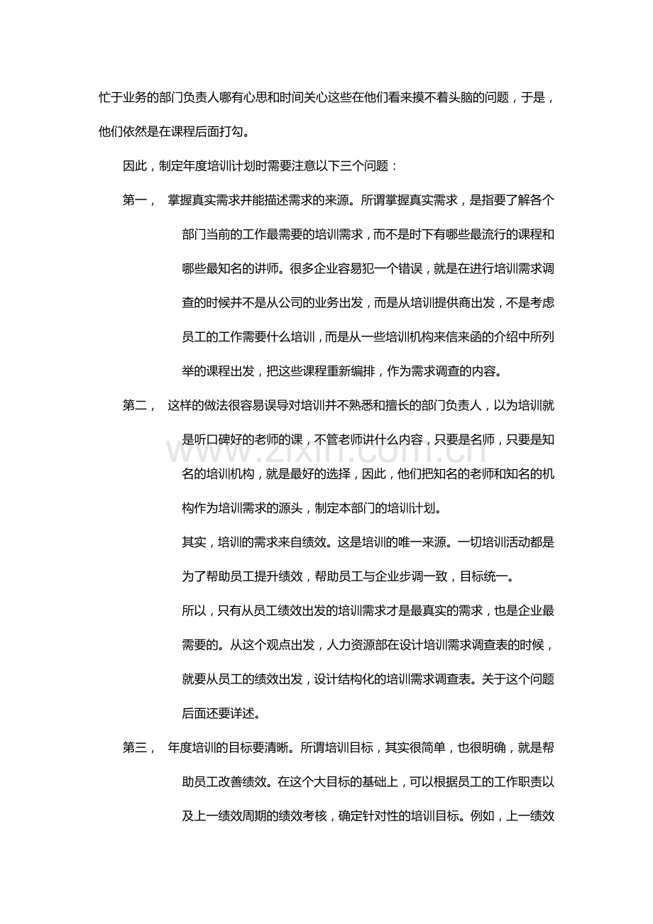 人力资源部制定企业年度培训计划.doc_第2页