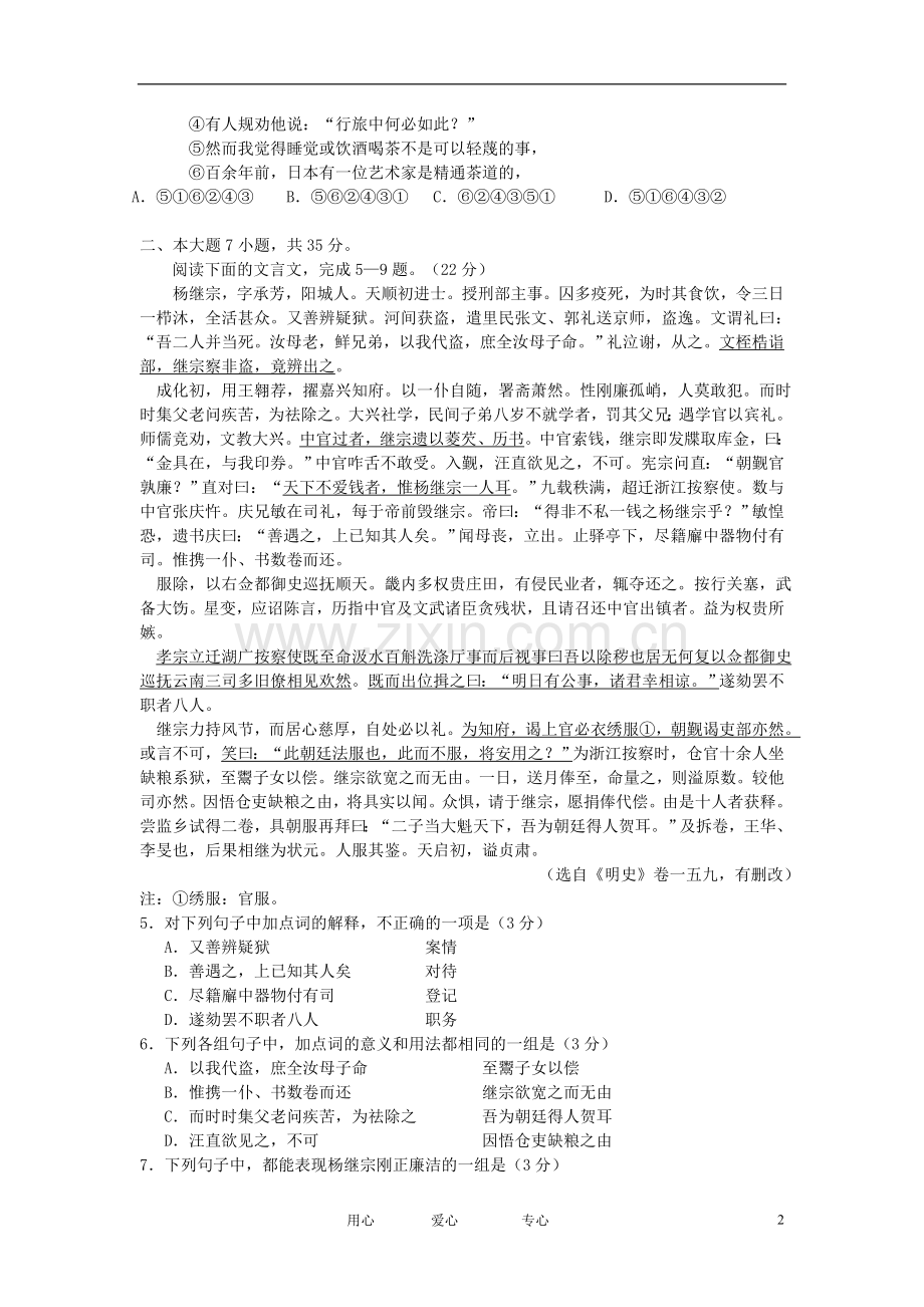 广东省韶关市高三语文第二次模拟考试试题粤教版.doc_第2页