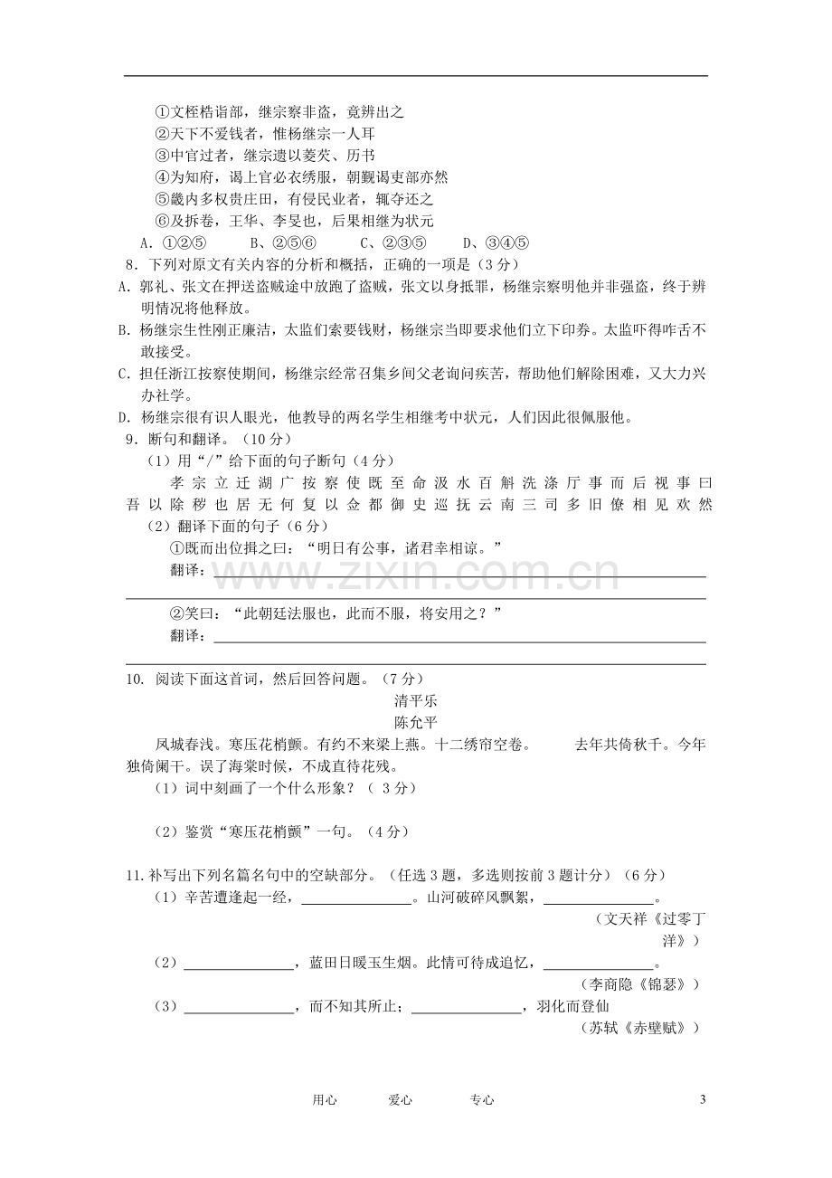 广东省韶关市高三语文第二次模拟考试试题粤教版.doc_第3页