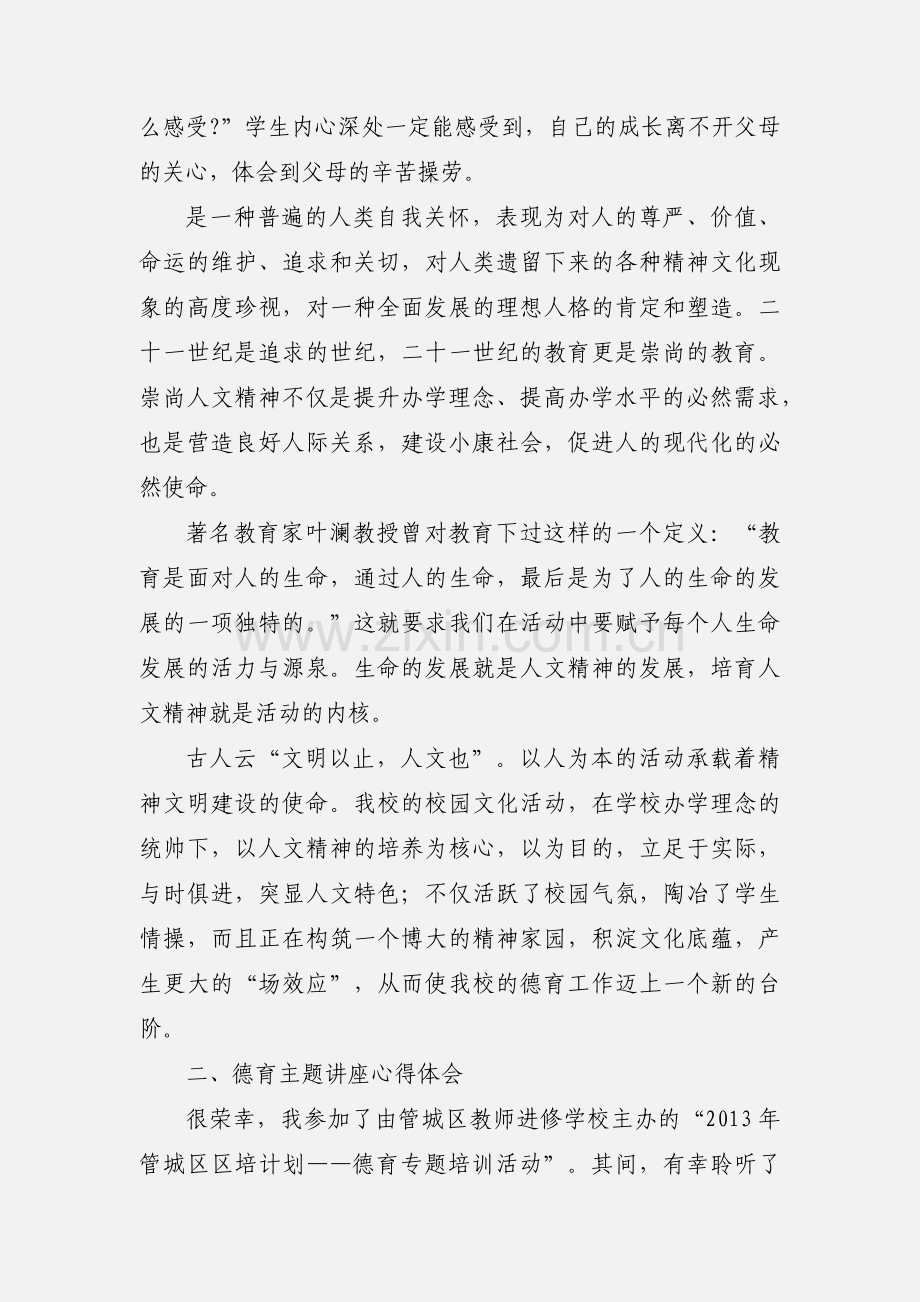 德育主题讲座心得体会.docx_第2页