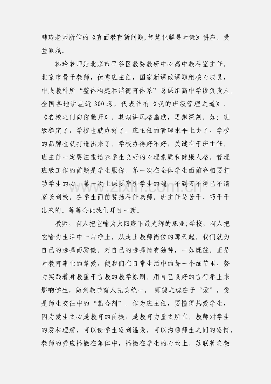 德育主题讲座心得体会.docx_第3页