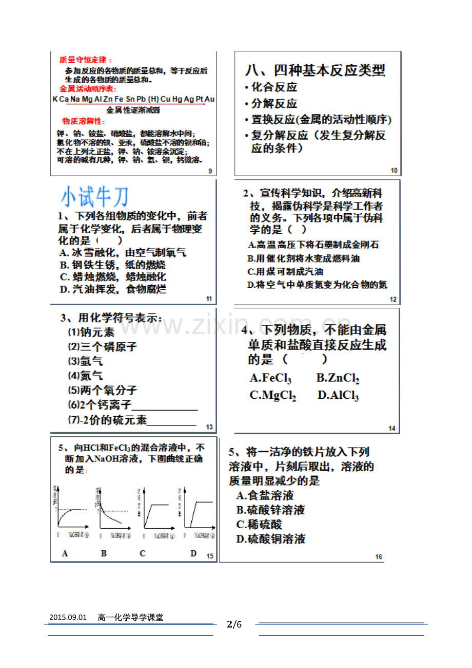 高中化学第一课--怎样学好化学.docx_第2页