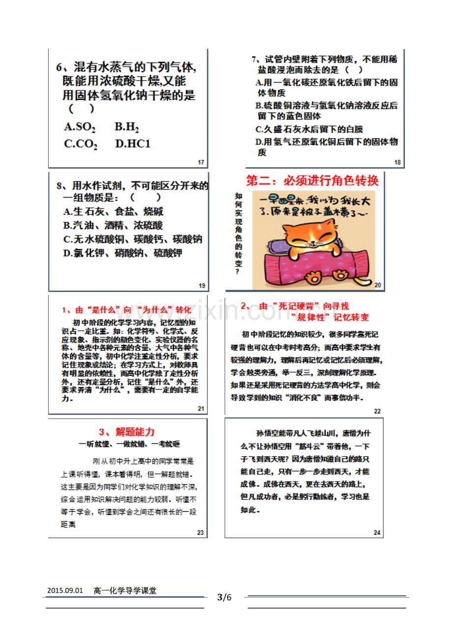 高中化学第一课--怎样学好化学.docx_第3页