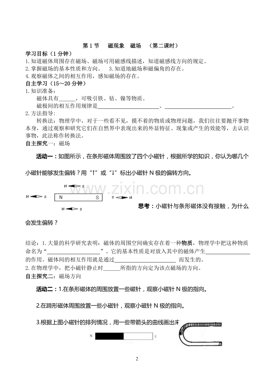 第一节-磁现象-磁场.doc_第2页