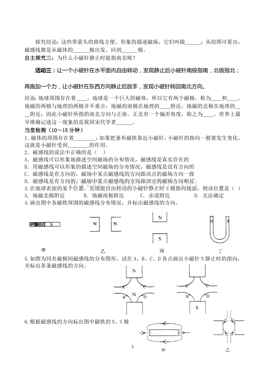 第一节-磁现象-磁场.doc_第3页