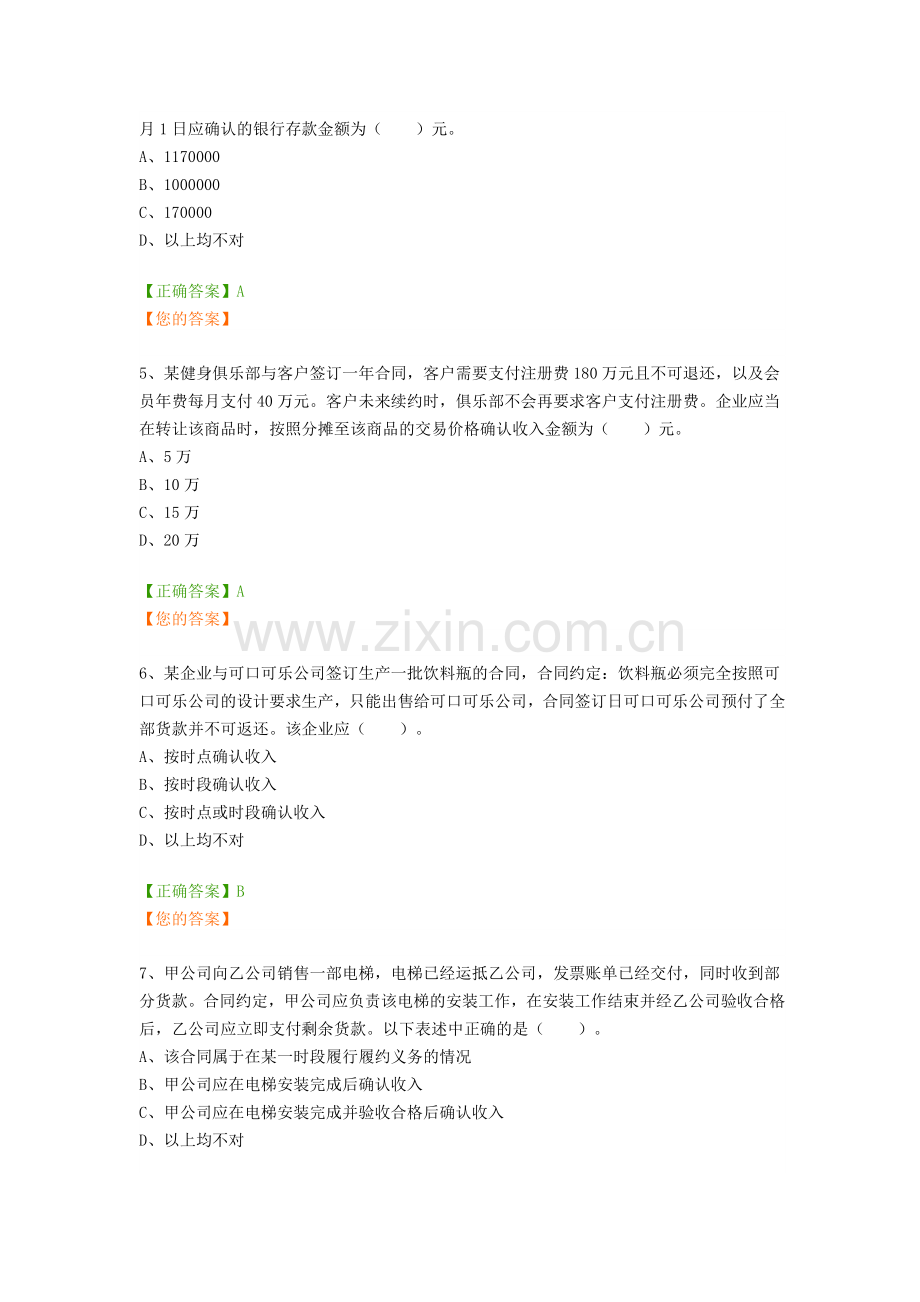 中华会计网校2018年继续教育企业类考试答案.doc_第2页