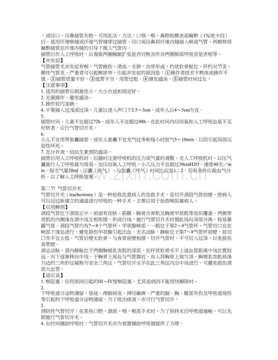 气管插管术及气管切开术.doc_第2页