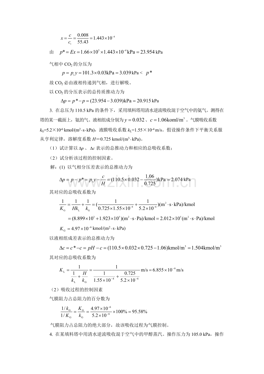 化工原理(08)第八章--气体吸收练习题.doc_第2页