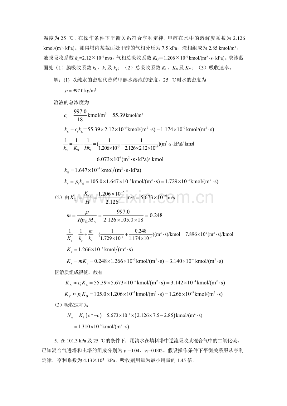 化工原理(08)第八章--气体吸收练习题.doc_第3页