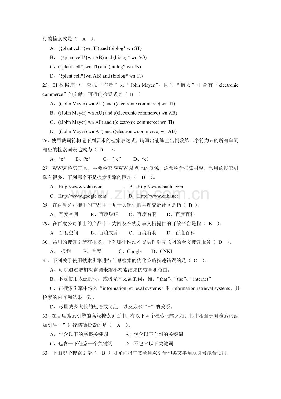 网络信息检索试题及答案.doc_第3页