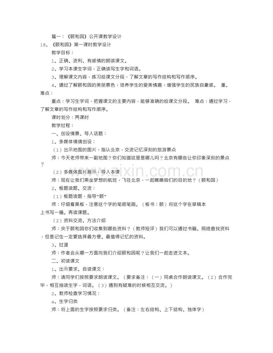 颐和园教学设计(共9篇).doc_第1页