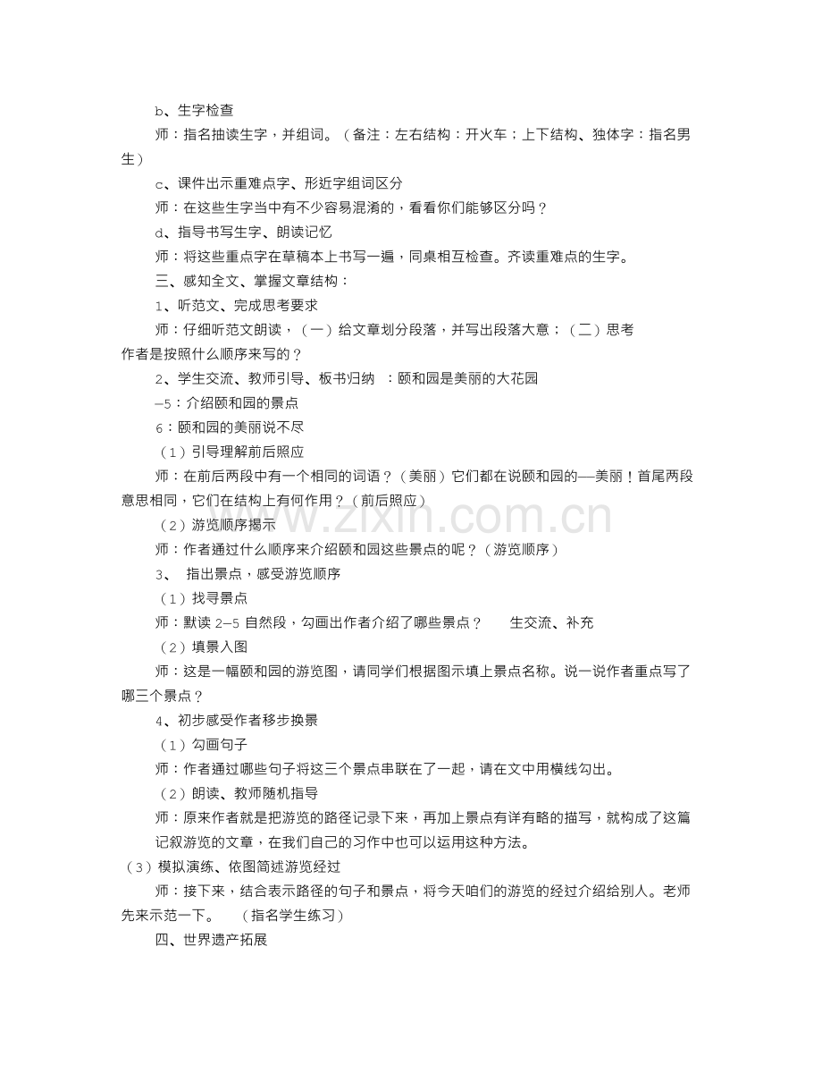 颐和园教学设计(共9篇).doc_第2页