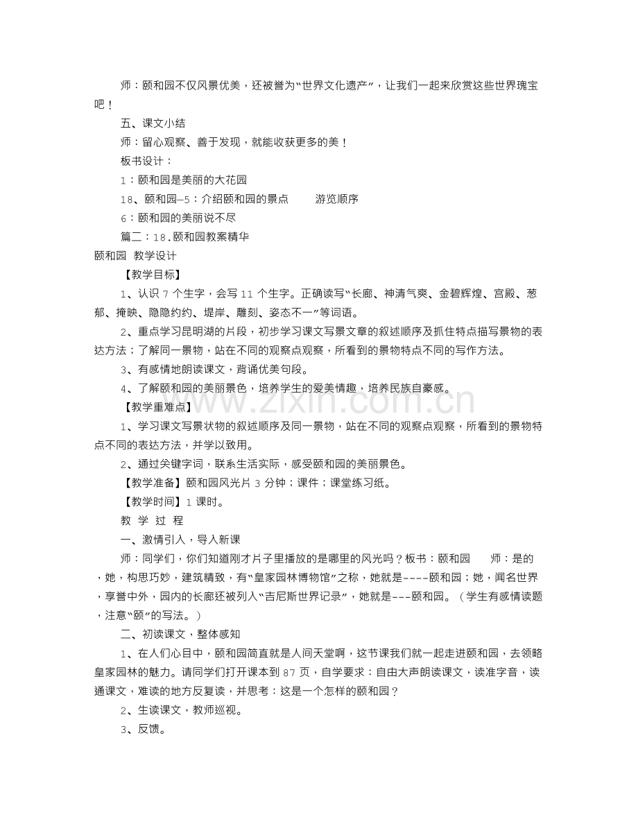 颐和园教学设计(共9篇).doc_第3页