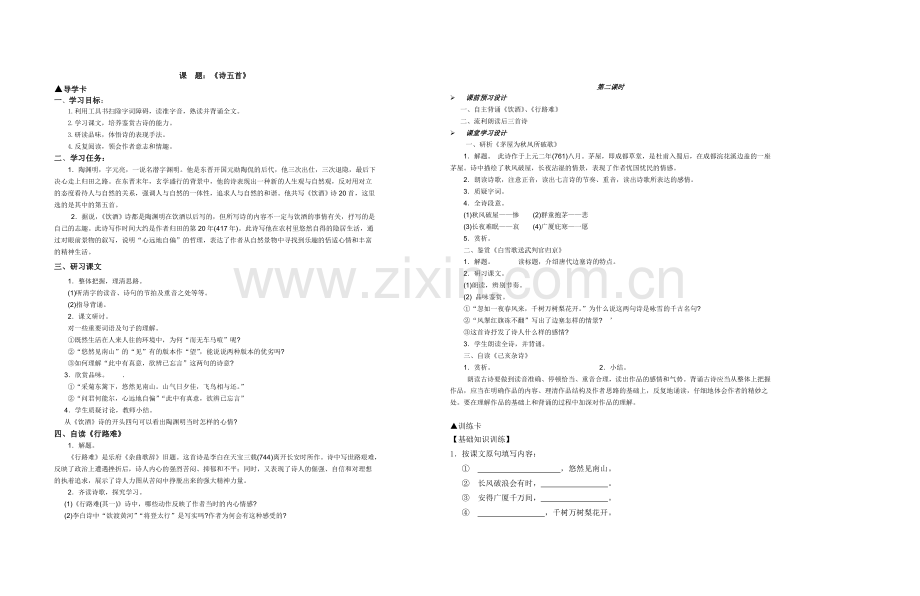 八上语文八下语文-诗五首公开课教案课件公开课教案课件公开课教案课件教案课件.doc_第1页