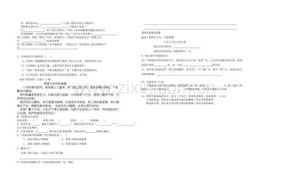 八上语文八下语文-诗五首公开课教案课件公开课教案课件公开课教案课件教案课件.doc_第2页