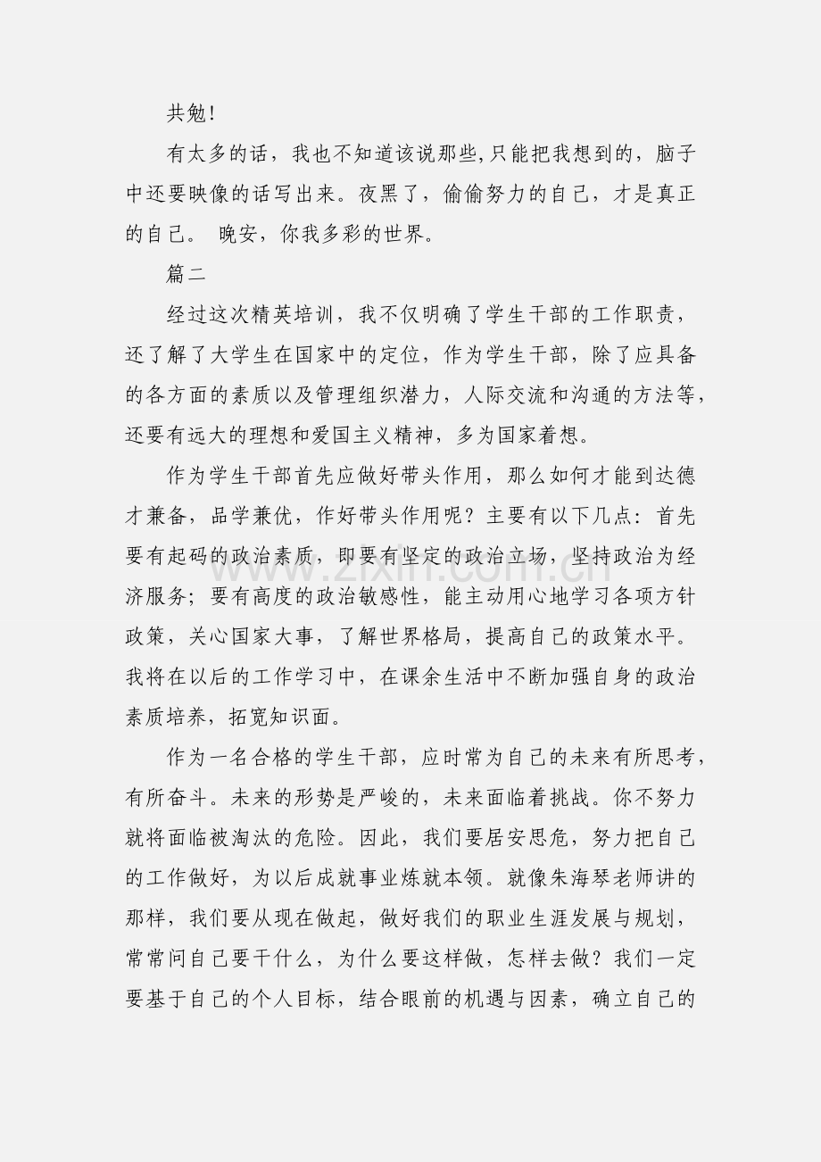 精英训练营精英班心得体会2篇.docx_第3页